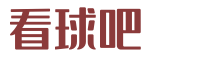 看球吧